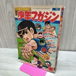 1_　週刊 少年マガジン No.21 1967年 5月21日号 昭和42年 一部ページ欠 巨人の星 300239