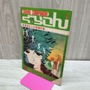 1_　【付録のみ】ぐらこん vol.4 COM コム 8月号 晩夏 270118