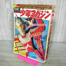 1_　別冊 週刊少年マガジン お正月特大号 1968年 昭和43年 ウルトラセブン ゲゲゲの鬼太郎 天才バカボ 010083