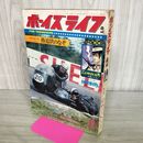 1_　ボーイズライフ BL 1967年 12月1日 昭和42年 長編推理小説 脅迫状のなぞ 挑戦野郎 切り取り、臭い有 010262