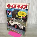 1_　ボーイズライフ BL 1968年 昭和43年 2月1日 Zと呼ばれる男 切り取り、臭い有 010274