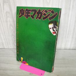 1_　週刊少年マガジン 1970年 8月16日 第34号 昭和45年 横尾忠則 手塚治虫 010265
