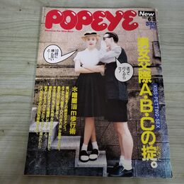 1_　POPEYEポパイ 1987年 昭和62年6月3日号 120157