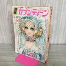 1_　別冊セブンティーン 1971年 6月号 昭和46年 スクリーン ガイド特集号 300064