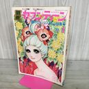 1_　別冊セブンティーン 1971年 4月号 昭和46年 春のデラックスまんが特集号 300292