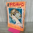 1_　別冊セブンティーン 1970年 8月号 昭和45年 青春のスクリーン特集 300063