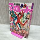 1_　月刊 別冊 マーガレット 1981年 昭和56年 1月号 多田かおる くらもちふさこ 300086