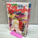 1_　月刊 別冊マーガレット 1981年 12月号 昭和56年 くらもちふさこ 300065