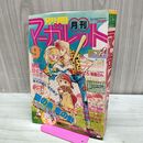 1_　月刊 別冊マーガレット 1981年9月号 昭和56年 くらもちふさこ 300066