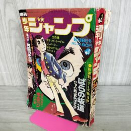 1_　週刊少年ジャンプ 1971年8月16日 昭和46年 34号 巨人のベン ばらの坂道 臭い有 270191