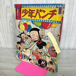 1_　【付録のみ】少年 昭和41年 8月 1966年 少年パンチ 忍者ハットリくん 300265