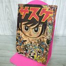 1_　【付録のみ】少年 昭和 5月号 サスケ 白土三平 年代不明 230094