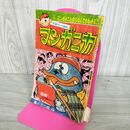 1_　【付録のみ】少年 昭和42年 9月号 1967年 マンガニカ 藤子不二雄 230095