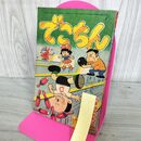 1_　【付録のみ】少年画報 昭和41年 7月号 1966年 わんぱく三四郎 横山まさみち ピーナッツブック 300217