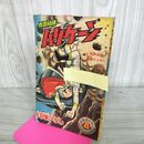 1_　【付録のみ】冒険王 昭和41年 8月号 1966年 秘密戦隊 ハリケーン 貝塚ひろし 300222