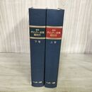 1_　計2冊 実用 ポピュラー音楽編曲法 上下巻 川上源一 ヤマハ音楽振興会 240137