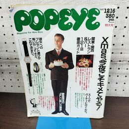 1_　POPEYE ポパイ 1987年12月16日号 昭和62年 120166