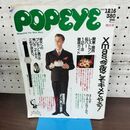 1_　POPEYE ポパイ 1987年12月16日号 昭和62年 120166