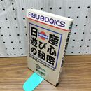 1_　日産 遊び心の秘密 なぜ会社もクルマも変わったか 長江隆行 270083