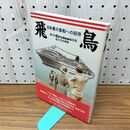 1_　飛鳥 日本最大客船への招待 270036