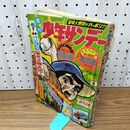 1_　週刊少年サンデー 昭和42年 8月27日号 1967年 どろろ 手塚治虫 新連載 弾丸児 270269