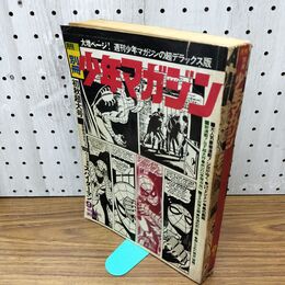 1_　週刊 少年マガジン 1970年 昭和45年 9月1日 270133