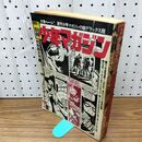 1_　週刊 少年マガジン 1970年 昭和45年 9月1日 270133