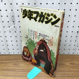 1_　週刊 少年マガジン 1970年 12月13日 昭和45年 270130