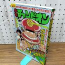 1_　週刊少年チャンピオン 1975年8月18日 昭和50年 34号 山上たつひこ 印刷写りあり 270174