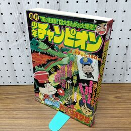 1_　週刊少年チャンピオン 1976年1月19日 昭和51年 4号 つのだじろう 270181