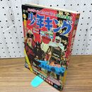 1_　週刊 少年キング 45号 1968年 11月3日 昭和43年 270122