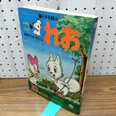 1_　月刊てづかマガジン れお 親と子を結ぶ 昭和46年 10月創刊号 1971年 230085