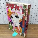 1_　りぼん 1971年 昭和46年 9月1日 特大号 270138