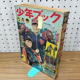1_　少年ブック 1967年 3月1日 昭和42年 切り取り、ページ破れ、抜け、臭い有 270110