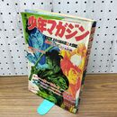 1_　週刊 少年マガジン 1968年 昭和43年 4月28日 臭い有 270126