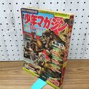 1_　週刊 少年マガジン 1967年 4月16日 昭和42年 臭い有 270114