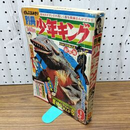 1_　別冊 少年キング 9号 1967年 9月1日 昭和42年 臭い、破れ有 270148