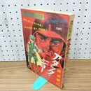 1_　漫画アクションコミックス 4 アタック・ ジョー 南波健二 1968年 昭和43年 臭い有 270111