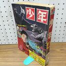 1_　少年 1967年 昭和42年 4月1日 ページ破れ、切り取り、臭い有 270116
