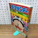1_　別冊 少年サンデー 昭和44年 1969年 4月1日 臭い有 ページ剥がれ有 270132