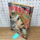1_　週刊 少年キング 22号 1968年 5月23日 昭和43年 臭い有 270125