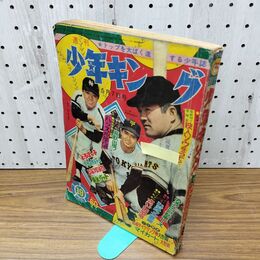 1_　週刊 少年キング 19号 1967年 5月7日 昭和42年 臭い、破れ有 270149