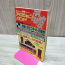 1_　電波 アクションバンド 1990年2月号 平成2年 300194