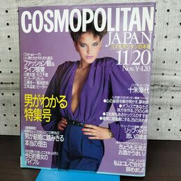 1_　コスモポリタン 日本版 1985年 11月20日 昭和60年 120163