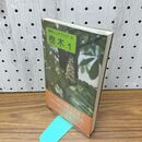 1_　野外ハンドブック・6　樹木1 270052