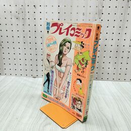 1_　別冊 プレイコミック 昭和47年7月1日号 オール読切 つのだじろう 佐藤まさあき 000003