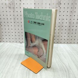 1_　Photo Technic フォト・テクニック ヌード撮影 基礎と応用 玄光社 000007