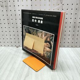 1_　図録 田中保展 故国に甦る幻の巨匠 エコールドパリ裸婦画 1981年 000046