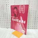 1_　H エイチ 1994年8月 Lolita '94 みんなロリータ! クリスティーナ・リッチ 奥菜恵 ロッキング・オン 000048