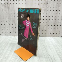 1_　カメラ毎日1967年2月 昭和42年 000049